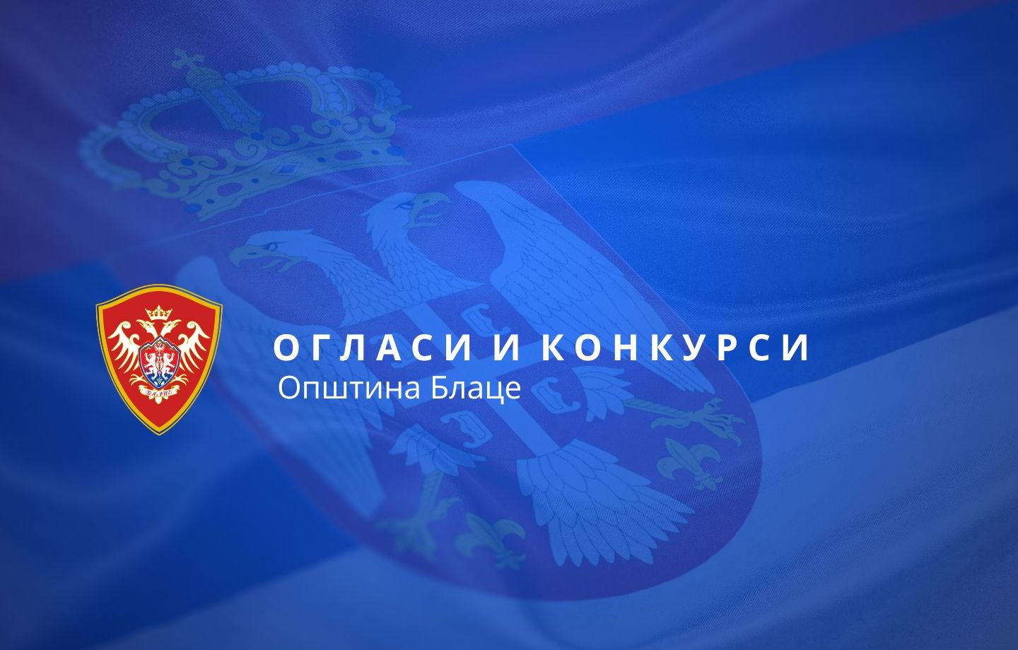 Јавни позив за избор корисника помоћи за куповину сеоске куће са окућницом за интерно расељена лица