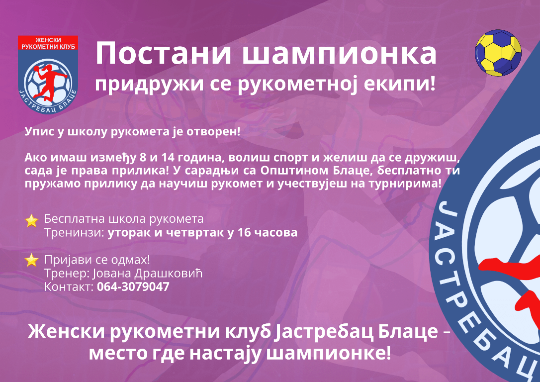 Постани шампионка – придружи се рукометној екипи!
