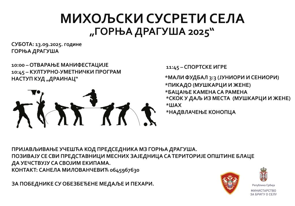 5.„Михољски сусрети села“ у Горњој Драгуши – 13. септембра 2025