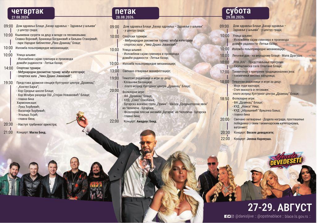 Објављен програм манифестације „Дани шљиве Блаце 2026“